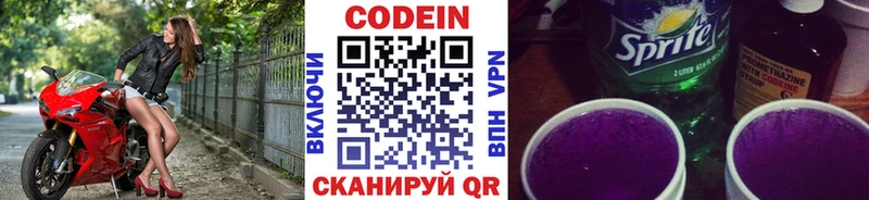 Codein напиток Lean (лин)  Коммунар 
